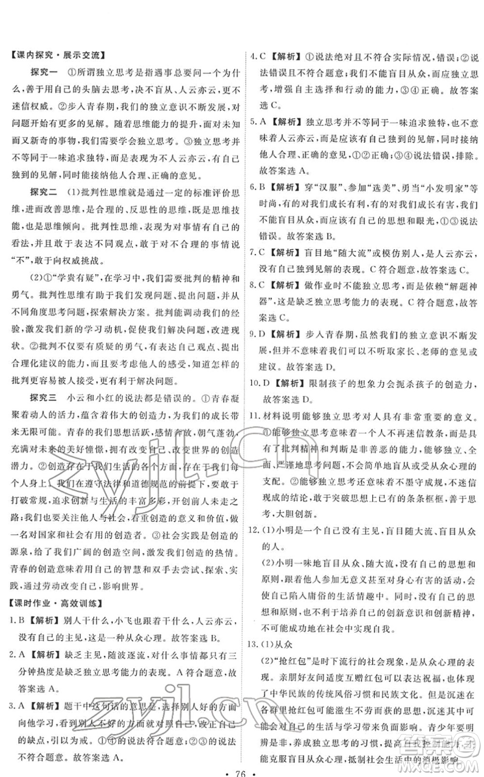人民教育出版社2022能力培養(yǎng)與測(cè)試七年級(jí)道德與法治下冊(cè)人教版答案