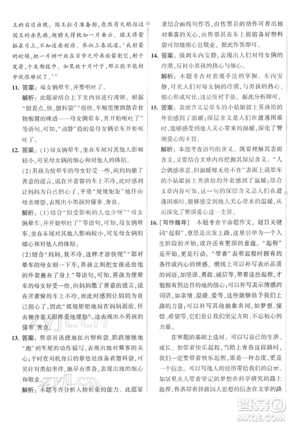 首都師范大學(xué)出版社2022年5年中考3年模擬初中試卷七年級下冊語文人教版參考答案