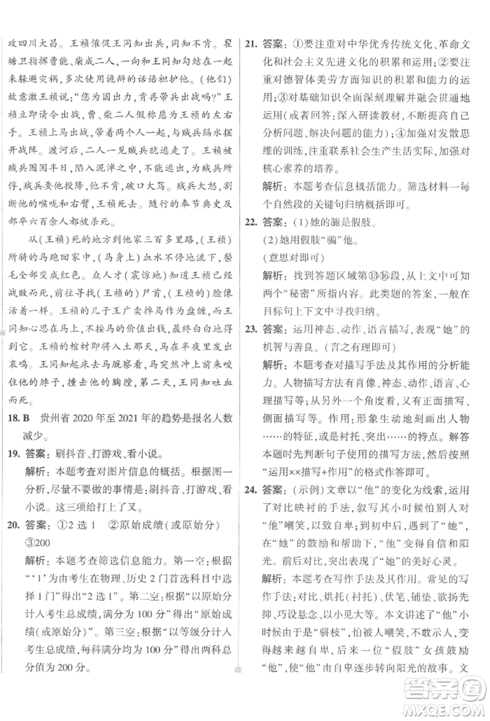 首都師范大學(xué)出版社2022年5年中考3年模擬初中試卷七年級下冊語文人教版參考答案