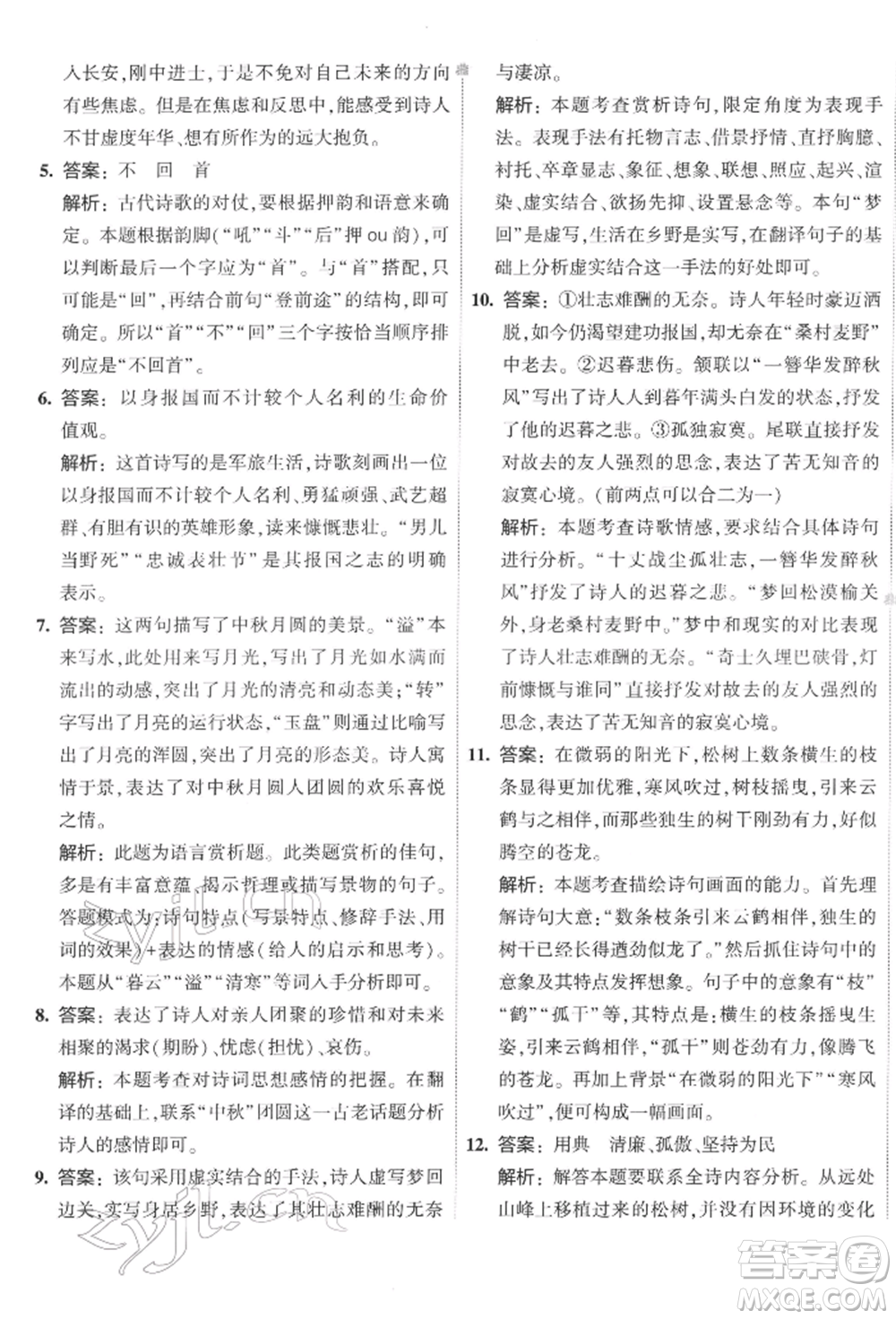 首都師范大學(xué)出版社2022年5年中考3年模擬初中試卷七年級下冊語文人教版參考答案