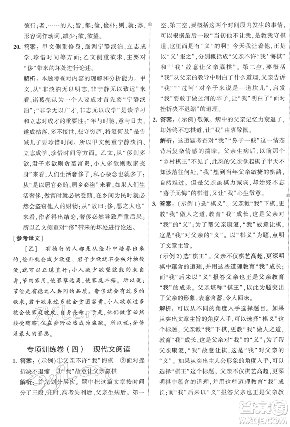首都師范大學(xué)出版社2022年5年中考3年模擬初中試卷七年級下冊語文人教版參考答案