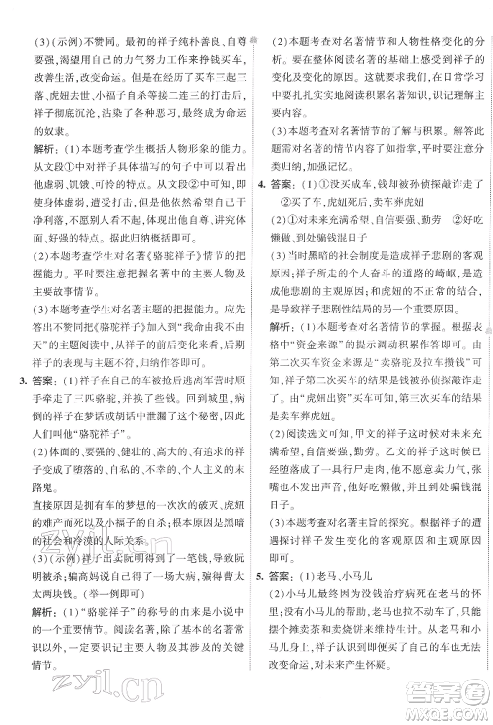 首都師范大學(xué)出版社2022年5年中考3年模擬初中試卷七年級下冊語文人教版參考答案