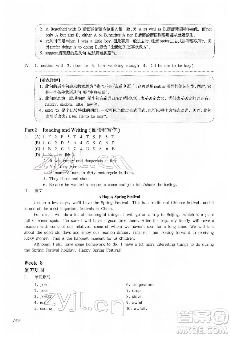 華東師范大學(xué)出版社2022一課一練七年級英語N版第二學(xué)期增強版華東師大版答案