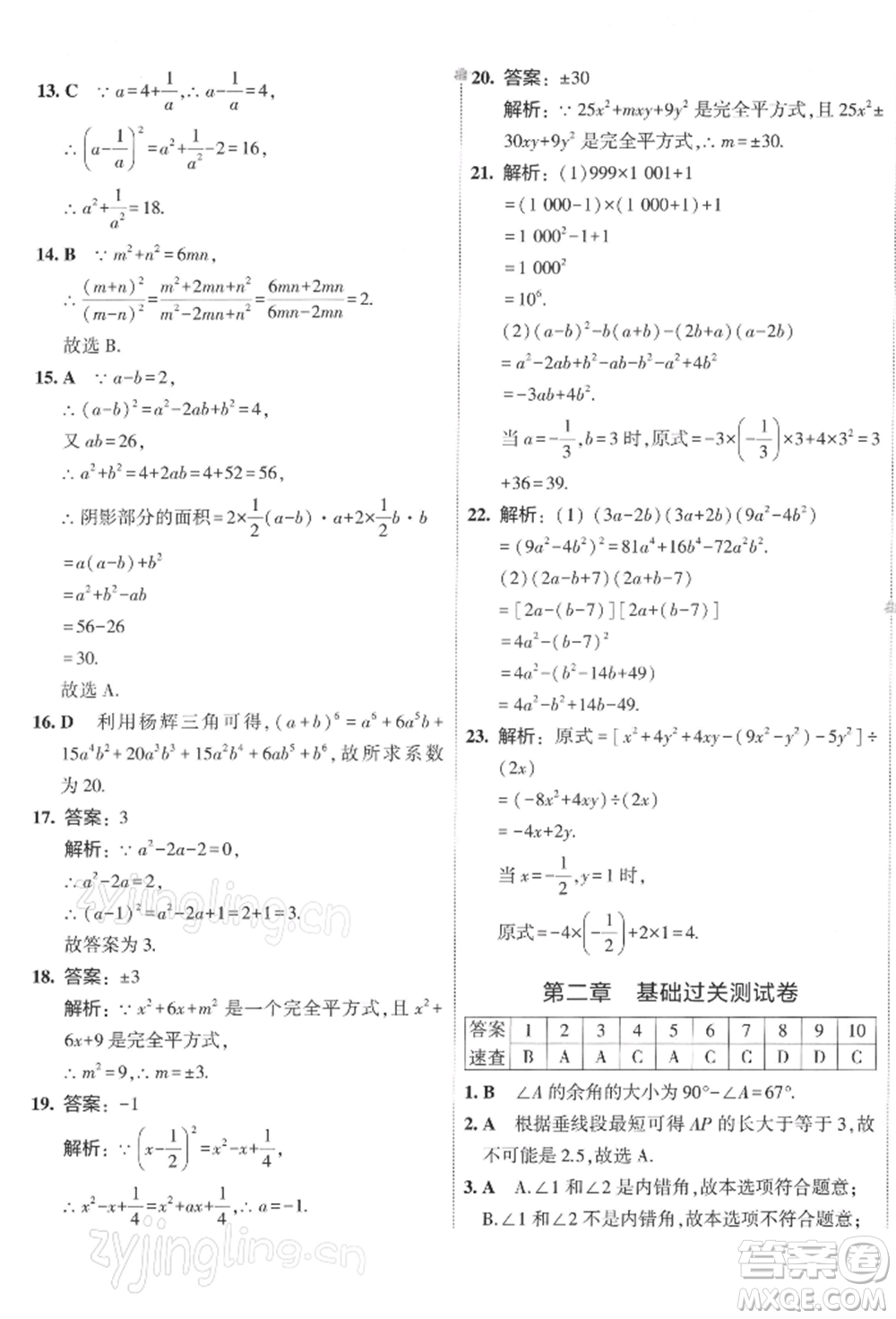 首都師范大學(xué)出版社2022年5年中考3年模擬初中試卷七年級(jí)下冊(cè)數(shù)學(xué)北師大版參考答案