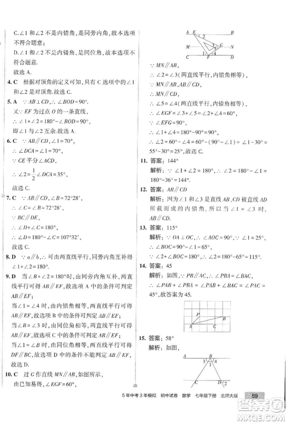 首都師范大學(xué)出版社2022年5年中考3年模擬初中試卷七年級(jí)下冊(cè)數(shù)學(xué)北師大版參考答案