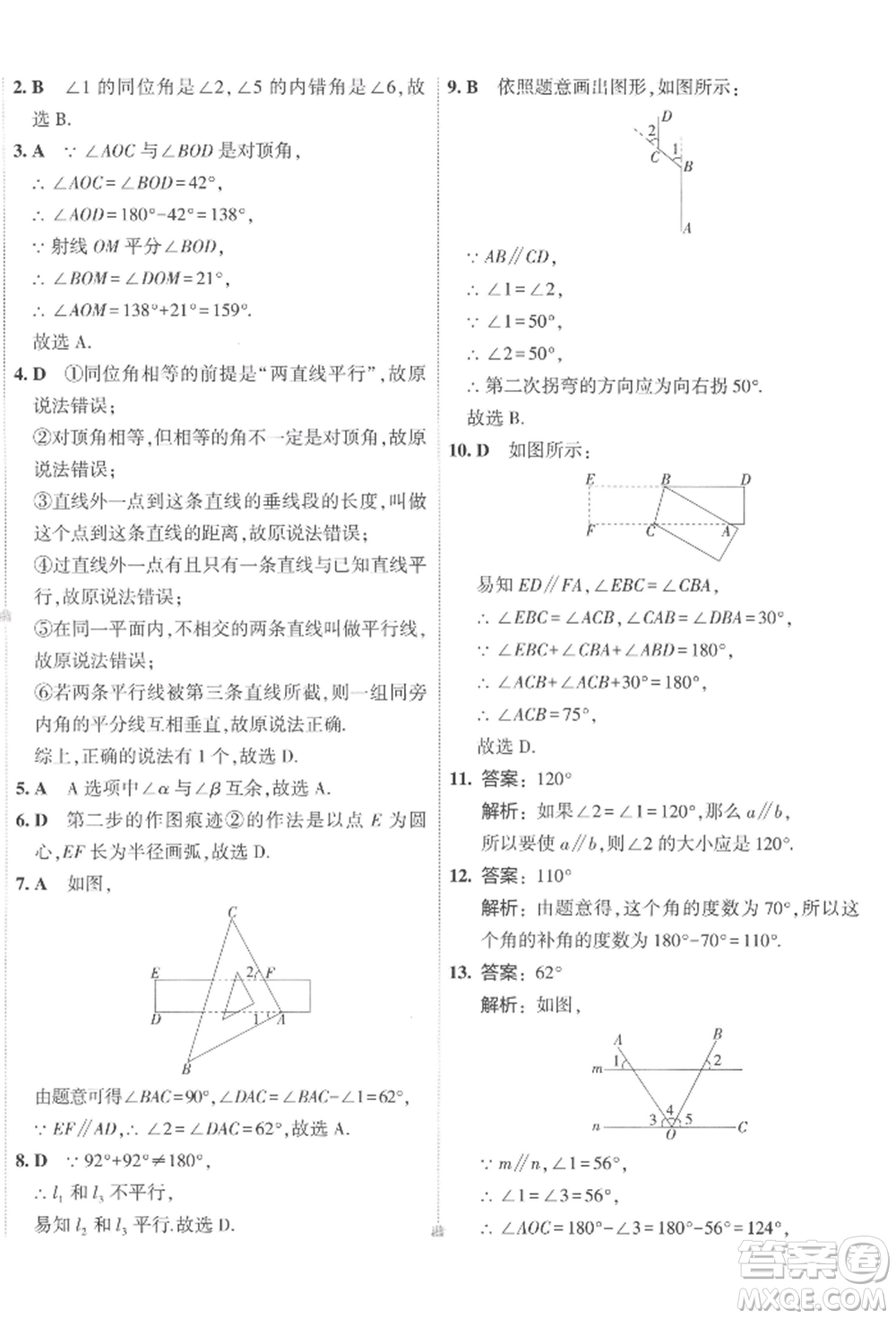 首都師范大學(xué)出版社2022年5年中考3年模擬初中試卷七年級(jí)下冊(cè)數(shù)學(xué)北師大版參考答案
