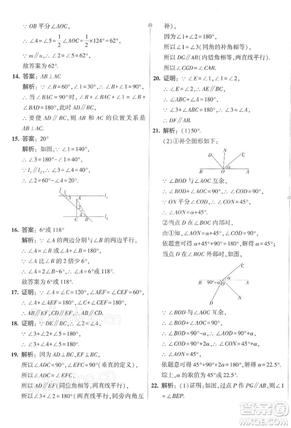 首都師范大學(xué)出版社2022年5年中考3年模擬初中試卷七年級(jí)下冊(cè)數(shù)學(xué)北師大版參考答案