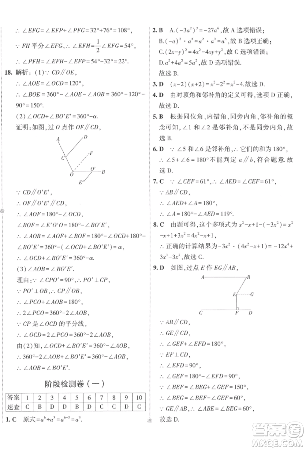首都師范大學(xué)出版社2022年5年中考3年模擬初中試卷七年級(jí)下冊(cè)數(shù)學(xué)北師大版參考答案