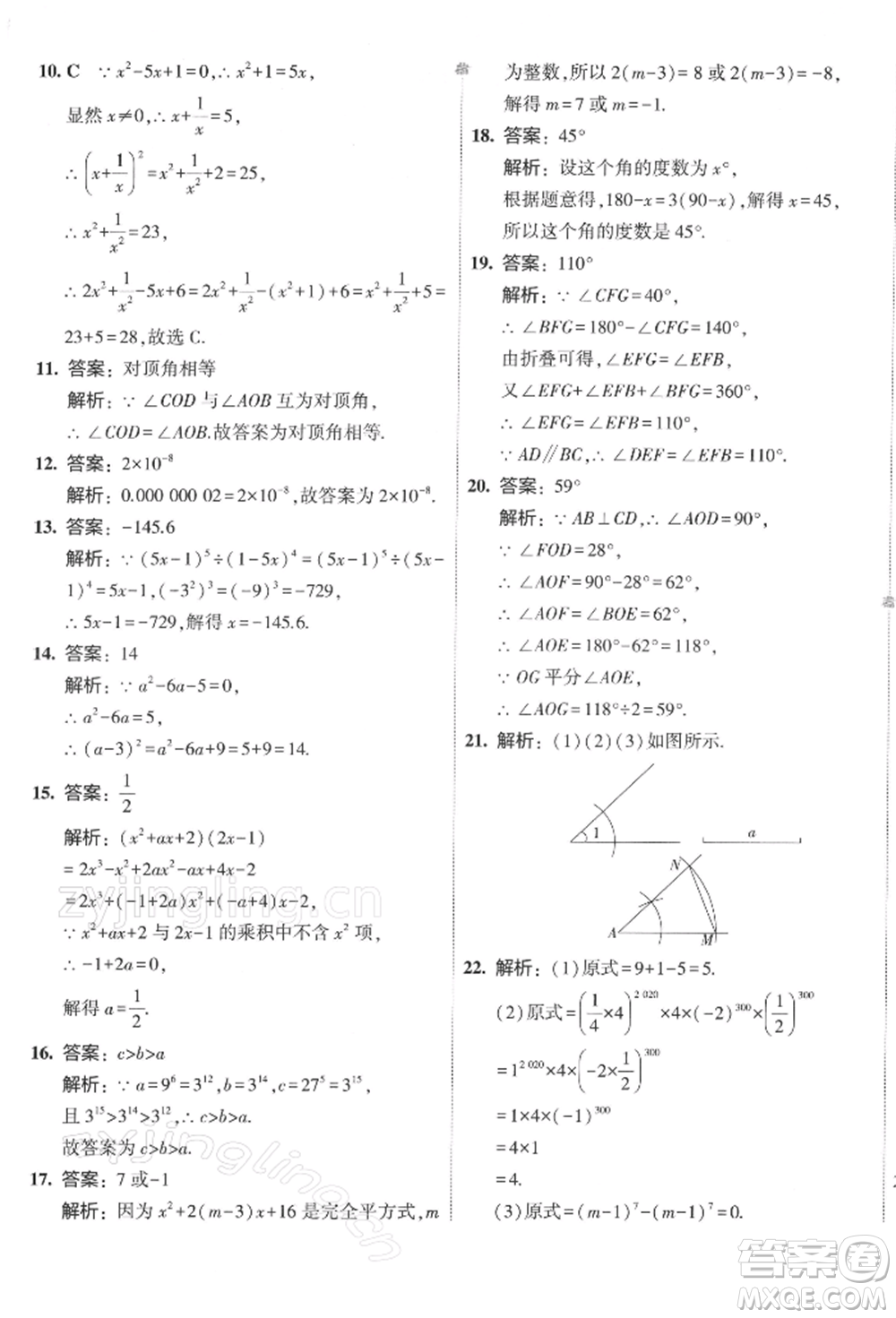 首都師范大學(xué)出版社2022年5年中考3年模擬初中試卷七年級(jí)下冊(cè)數(shù)學(xué)北師大版參考答案