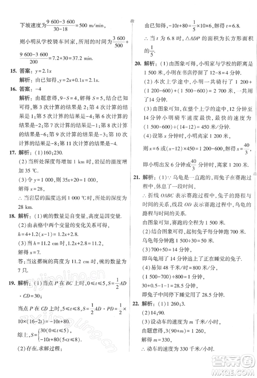 首都師范大學(xué)出版社2022年5年中考3年模擬初中試卷七年級(jí)下冊(cè)數(shù)學(xué)北師大版參考答案