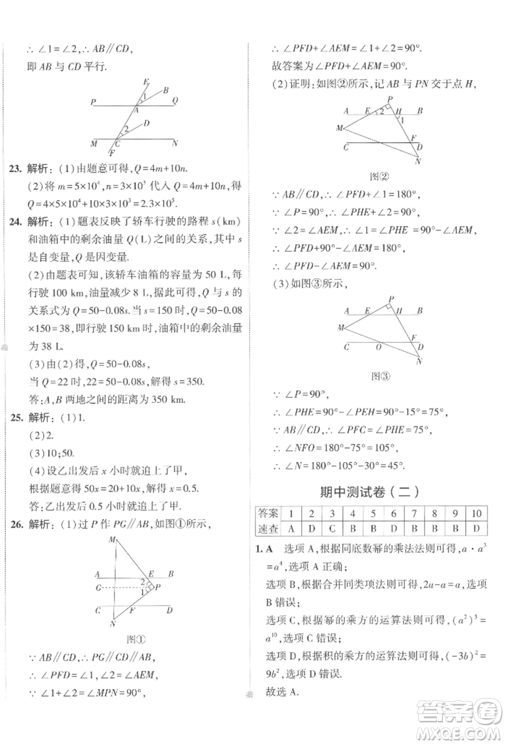 首都師范大學(xué)出版社2022年5年中考3年模擬初中試卷七年級(jí)下冊(cè)數(shù)學(xué)北師大版參考答案