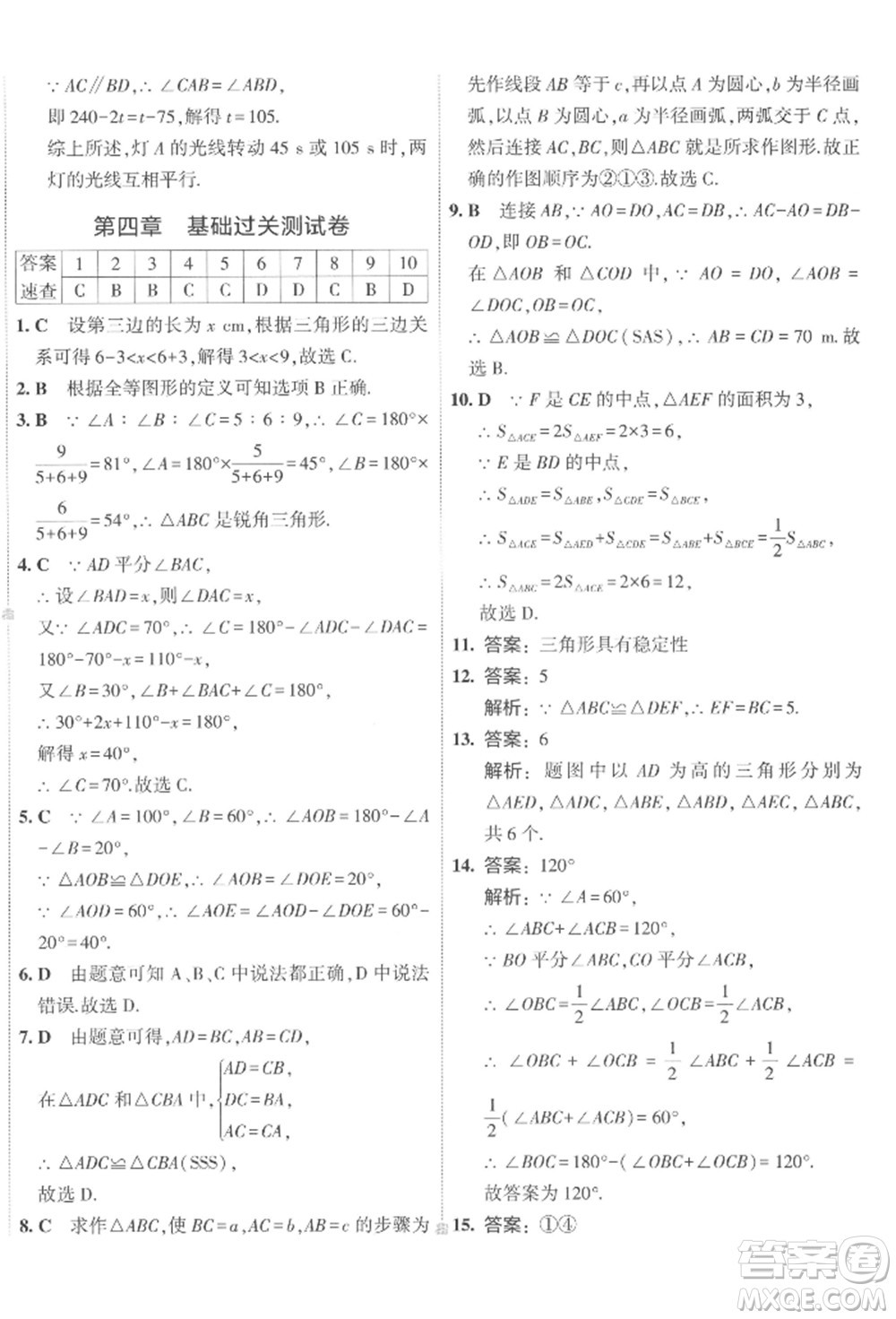 首都師范大學(xué)出版社2022年5年中考3年模擬初中試卷七年級(jí)下冊(cè)數(shù)學(xué)北師大版參考答案