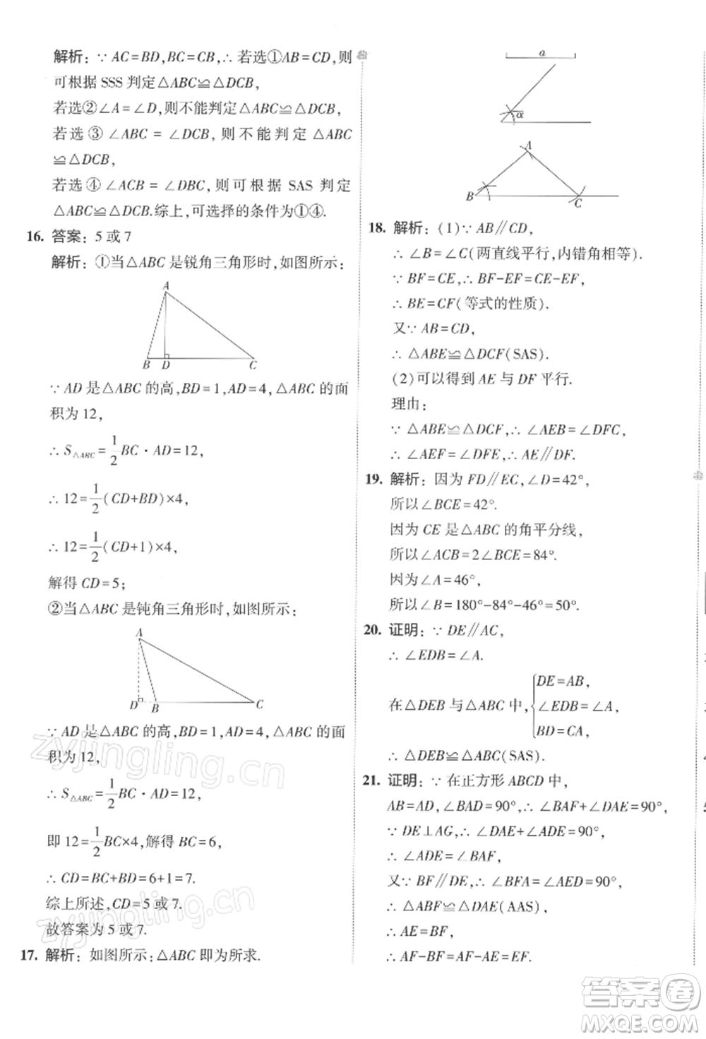 首都師范大學(xué)出版社2022年5年中考3年模擬初中試卷七年級(jí)下冊(cè)數(shù)學(xué)北師大版參考答案