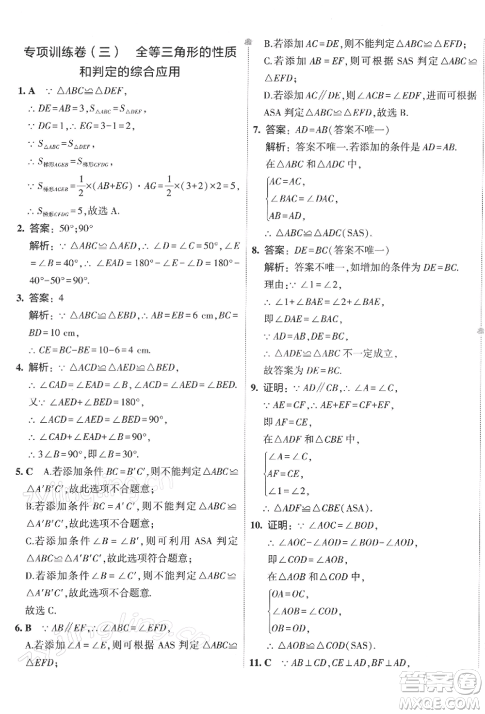 首都師范大學(xué)出版社2022年5年中考3年模擬初中試卷七年級(jí)下冊(cè)數(shù)學(xué)北師大版參考答案