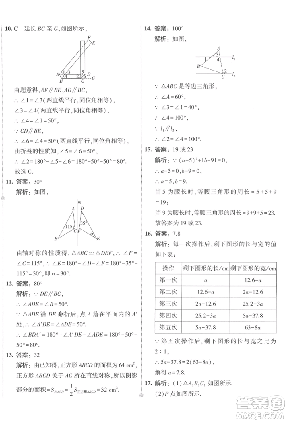 首都師范大學(xué)出版社2022年5年中考3年模擬初中試卷七年級(jí)下冊(cè)數(shù)學(xué)北師大版參考答案