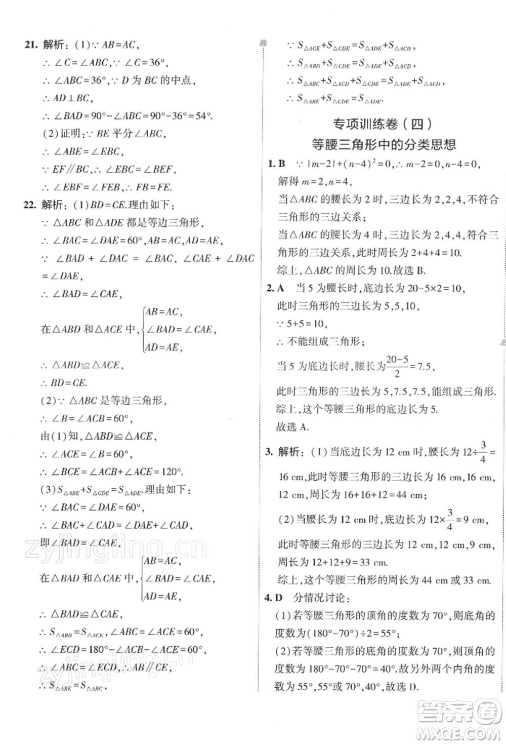 首都師范大學(xué)出版社2022年5年中考3年模擬初中試卷七年級(jí)下冊(cè)數(shù)學(xué)北師大版參考答案