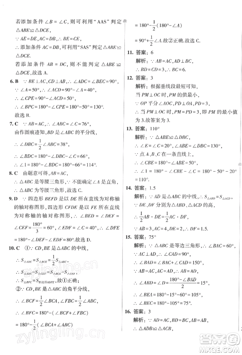 首都師范大學(xué)出版社2022年5年中考3年模擬初中試卷七年級(jí)下冊(cè)數(shù)學(xué)北師大版參考答案