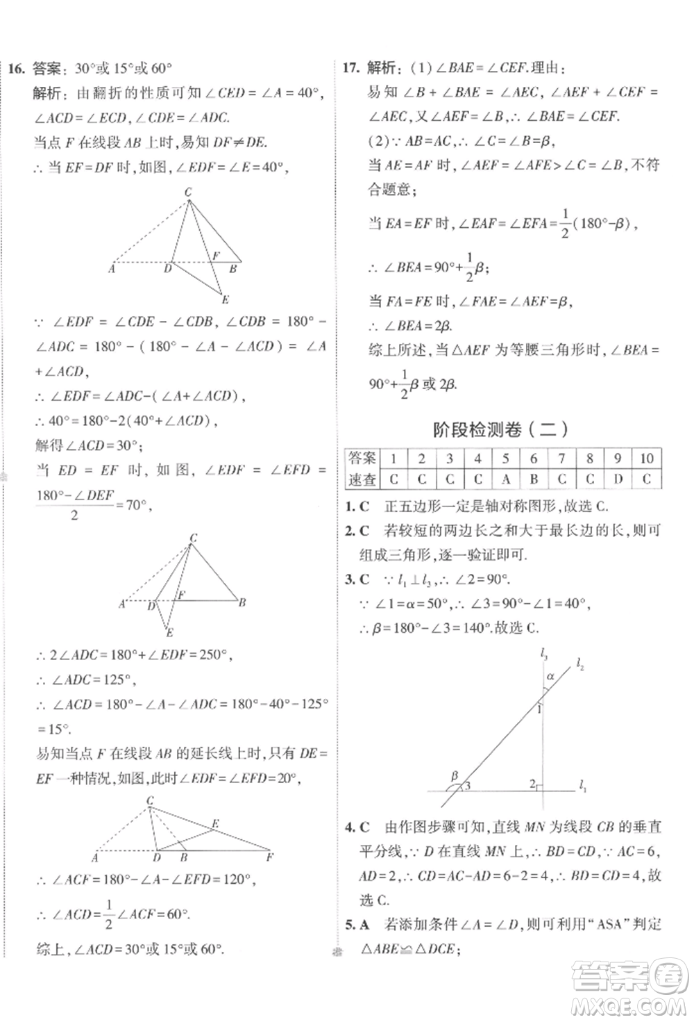 首都師范大學(xué)出版社2022年5年中考3年模擬初中試卷七年級(jí)下冊(cè)數(shù)學(xué)北師大版參考答案