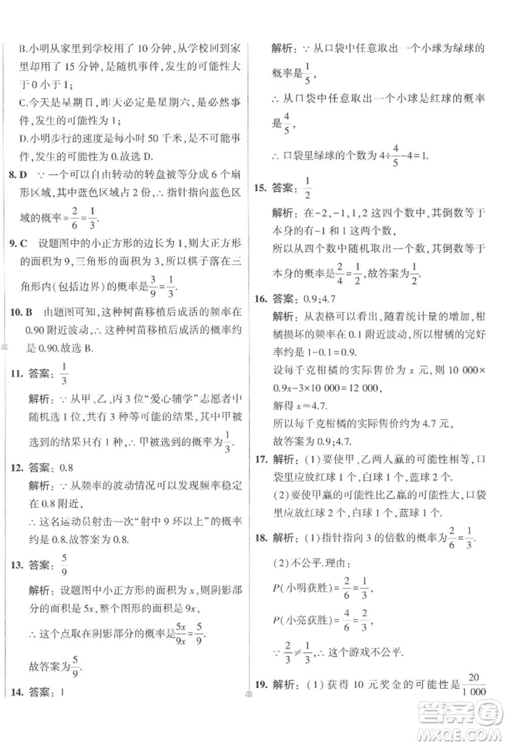 首都師范大學(xué)出版社2022年5年中考3年模擬初中試卷七年級(jí)下冊(cè)數(shù)學(xué)北師大版參考答案