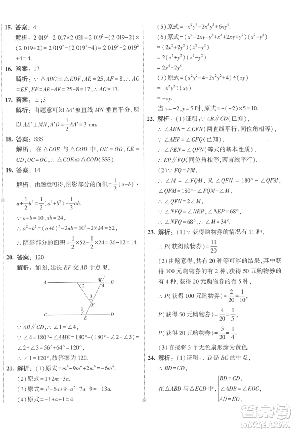 首都師范大學(xué)出版社2022年5年中考3年模擬初中試卷七年級(jí)下冊(cè)數(shù)學(xué)北師大版參考答案