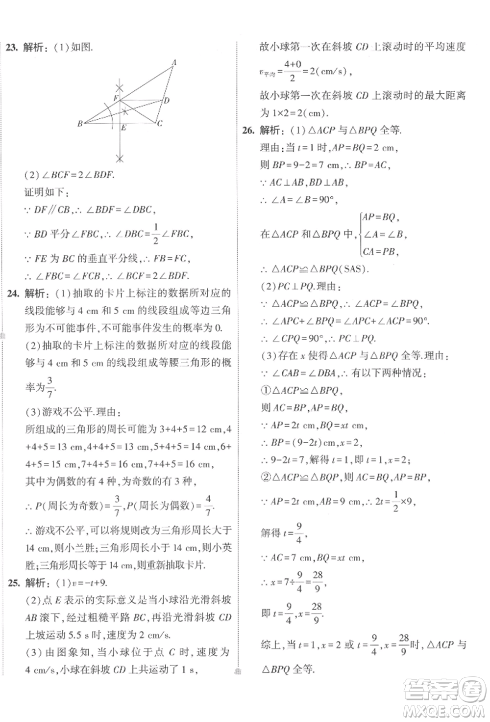 首都師范大學(xué)出版社2022年5年中考3年模擬初中試卷七年級(jí)下冊(cè)數(shù)學(xué)北師大版參考答案