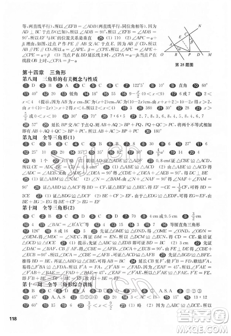 華東師范大學(xué)出版社2022一課一練七年級(jí)數(shù)學(xué)N版第二學(xué)期增強(qiáng)版華東師大版答案