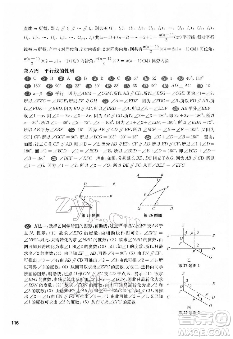 華東師范大學(xué)出版社2022一課一練七年級(jí)數(shù)學(xué)N版第二學(xué)期增強(qiáng)版華東師大版答案