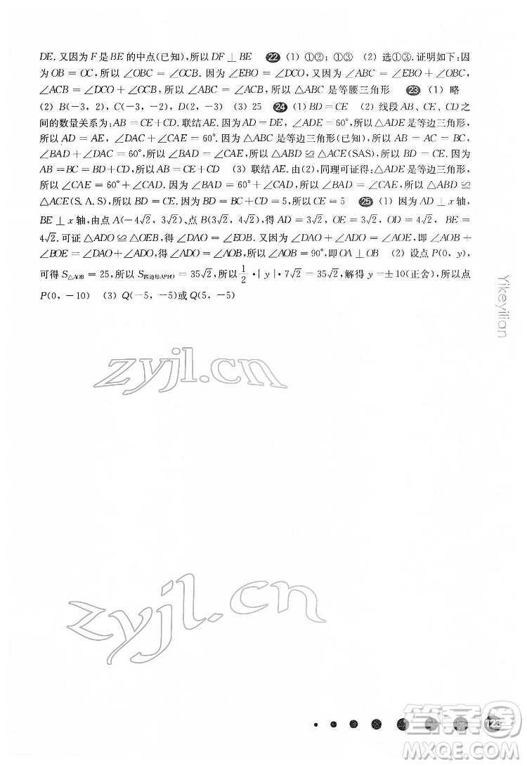 華東師范大學(xué)出版社2022一課一練七年級(jí)數(shù)學(xué)N版第二學(xué)期增強(qiáng)版華東師大版答案