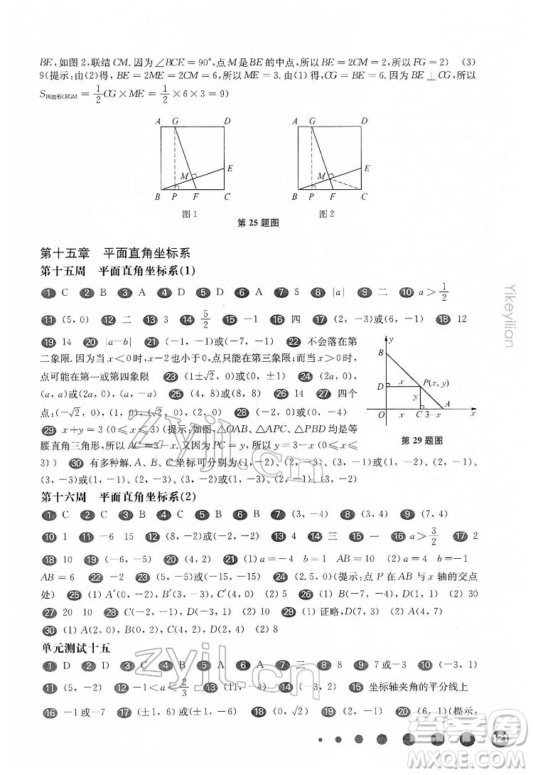 華東師范大學(xué)出版社2022一課一練七年級(jí)數(shù)學(xué)N版第二學(xué)期增強(qiáng)版華東師大版答案