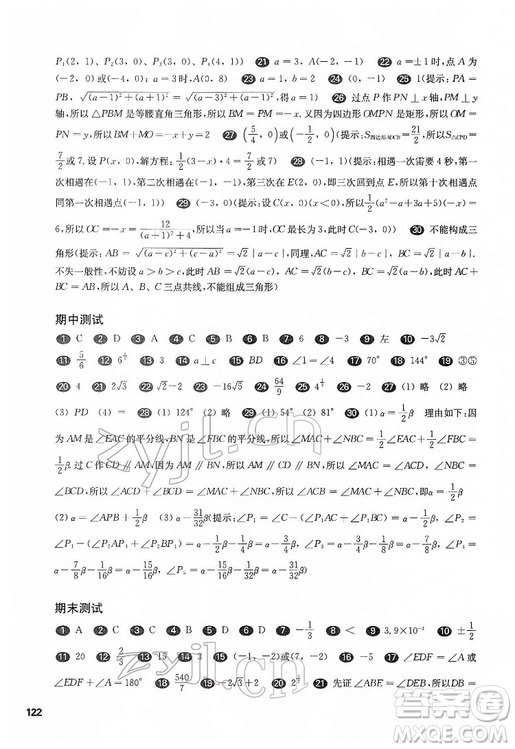 華東師范大學(xué)出版社2022一課一練七年級(jí)數(shù)學(xué)N版第二學(xué)期增強(qiáng)版華東師大版答案
