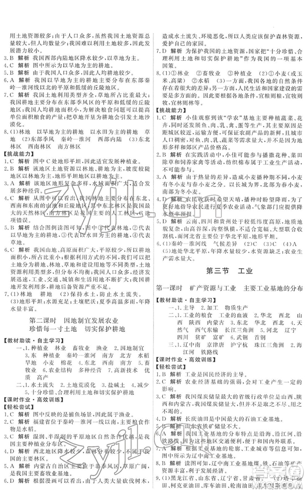 中國(guó)地圖出版社2022能力培養(yǎng)與測(cè)試七年級(jí)地理下冊(cè)中圖版答案