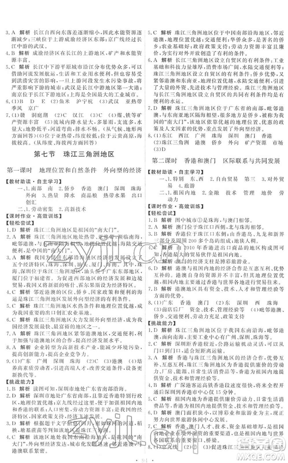中國(guó)地圖出版社2022能力培養(yǎng)與測(cè)試七年級(jí)地理下冊(cè)中圖版答案