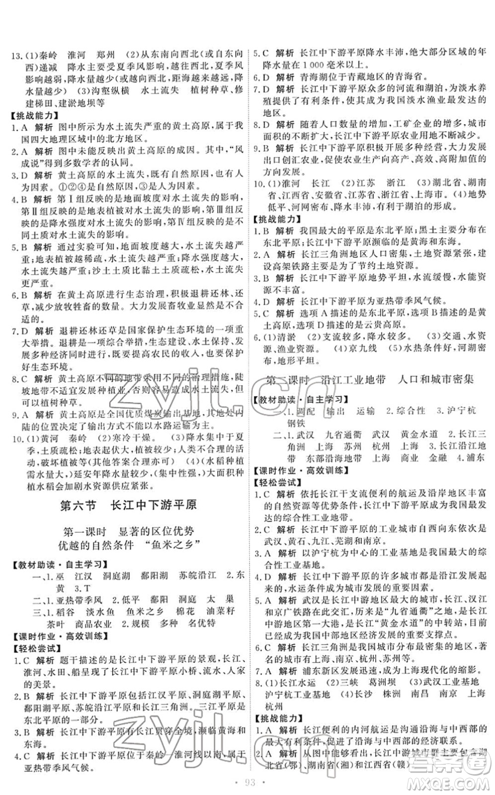 中國(guó)地圖出版社2022能力培養(yǎng)與測(cè)試七年級(jí)地理下冊(cè)中圖版答案