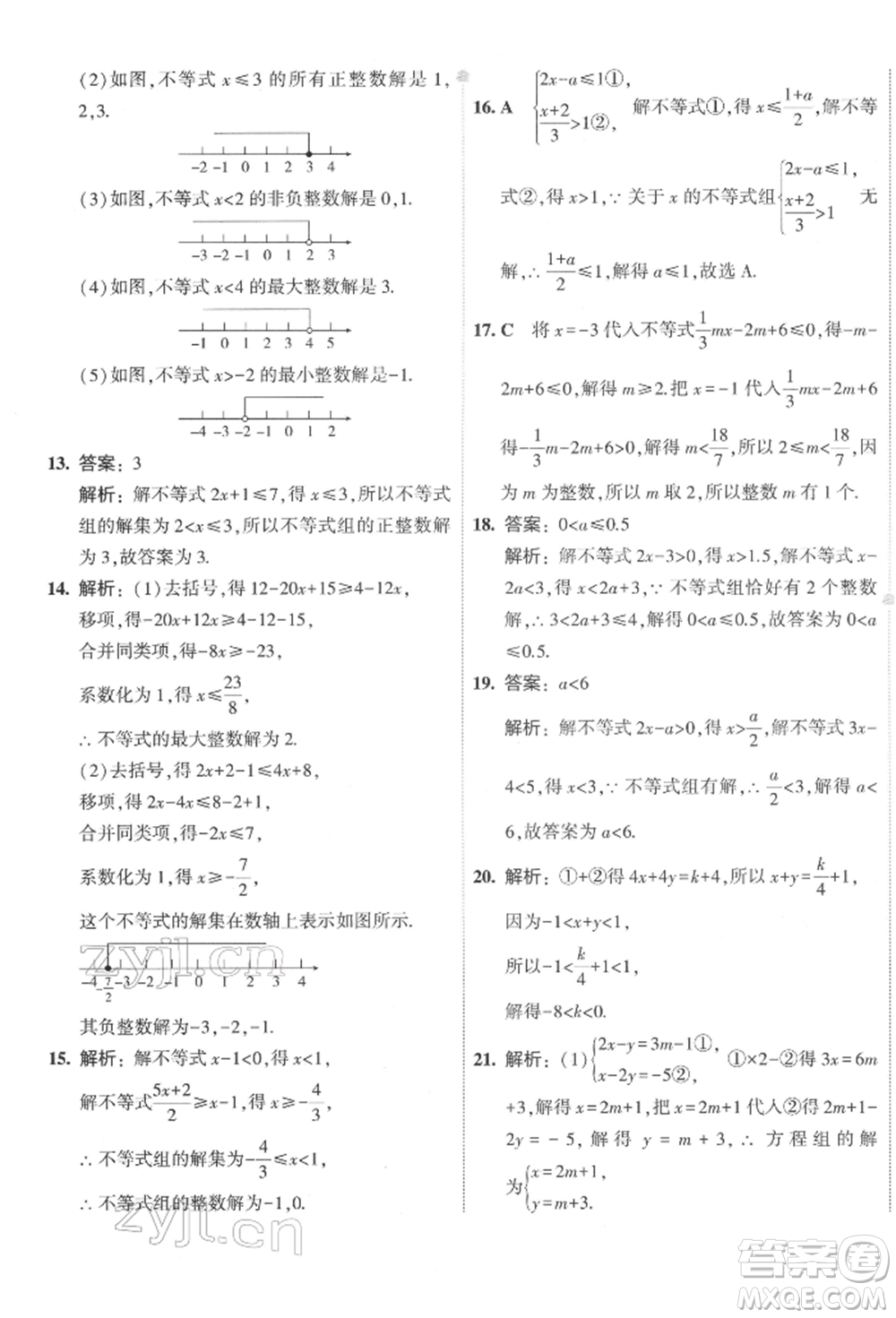 首都師范大學(xué)出版社2022年5年中考3年模擬初中試卷七年級下冊數(shù)學(xué)華師大版參考答案