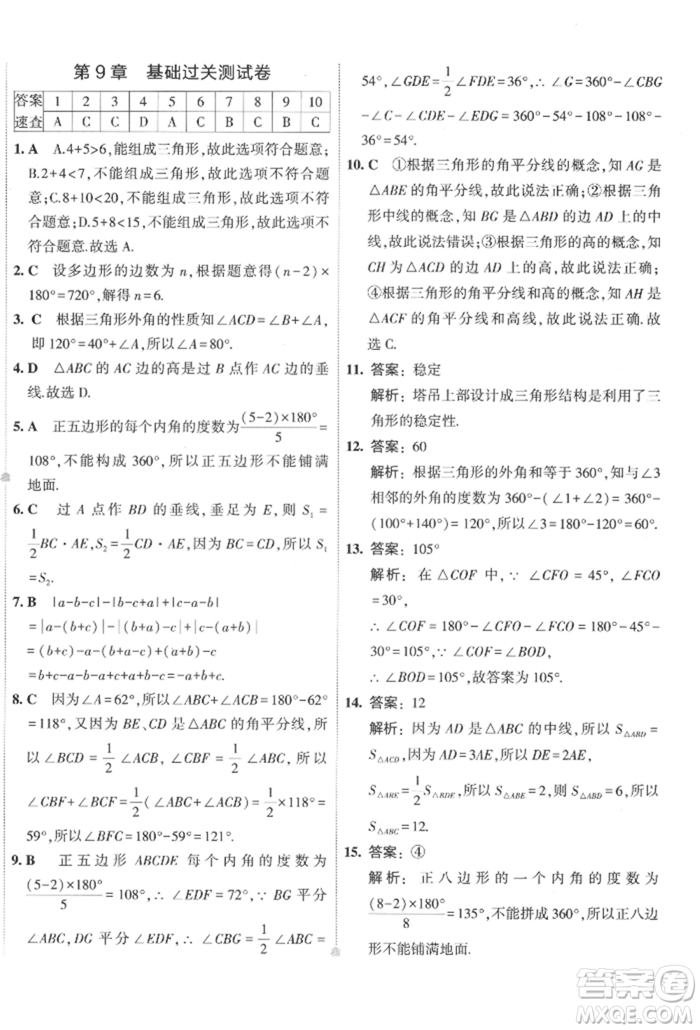 首都師范大學(xué)出版社2022年5年中考3年模擬初中試卷七年級下冊數(shù)學(xué)華師大版參考答案