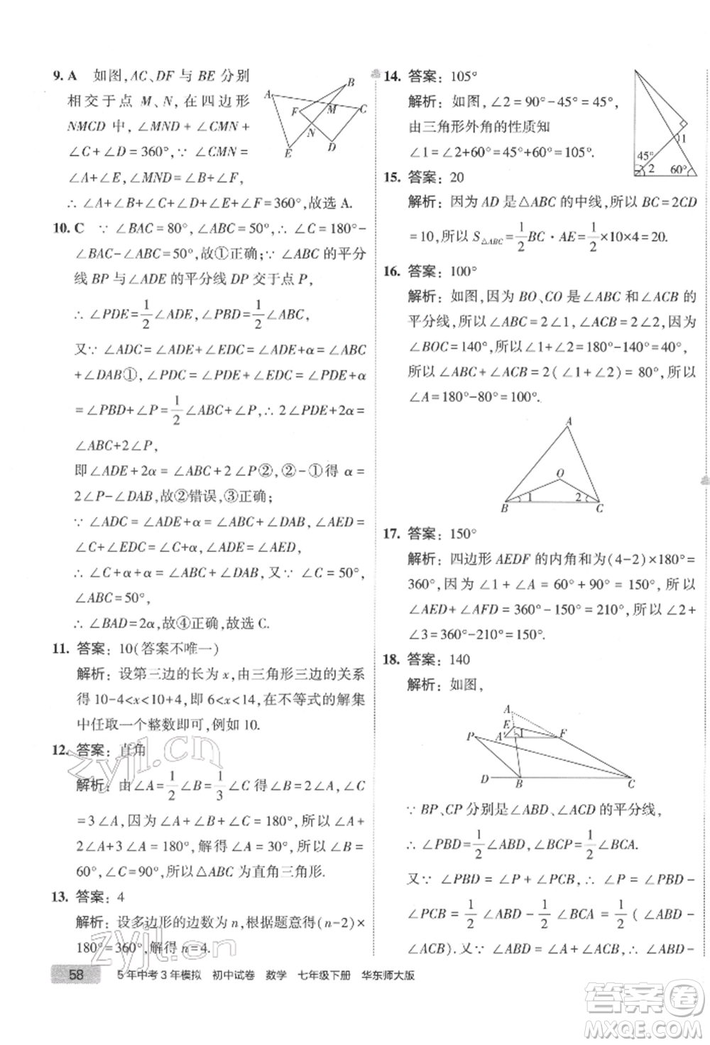 首都師范大學(xué)出版社2022年5年中考3年模擬初中試卷七年級下冊數(shù)學(xué)華師大版參考答案
