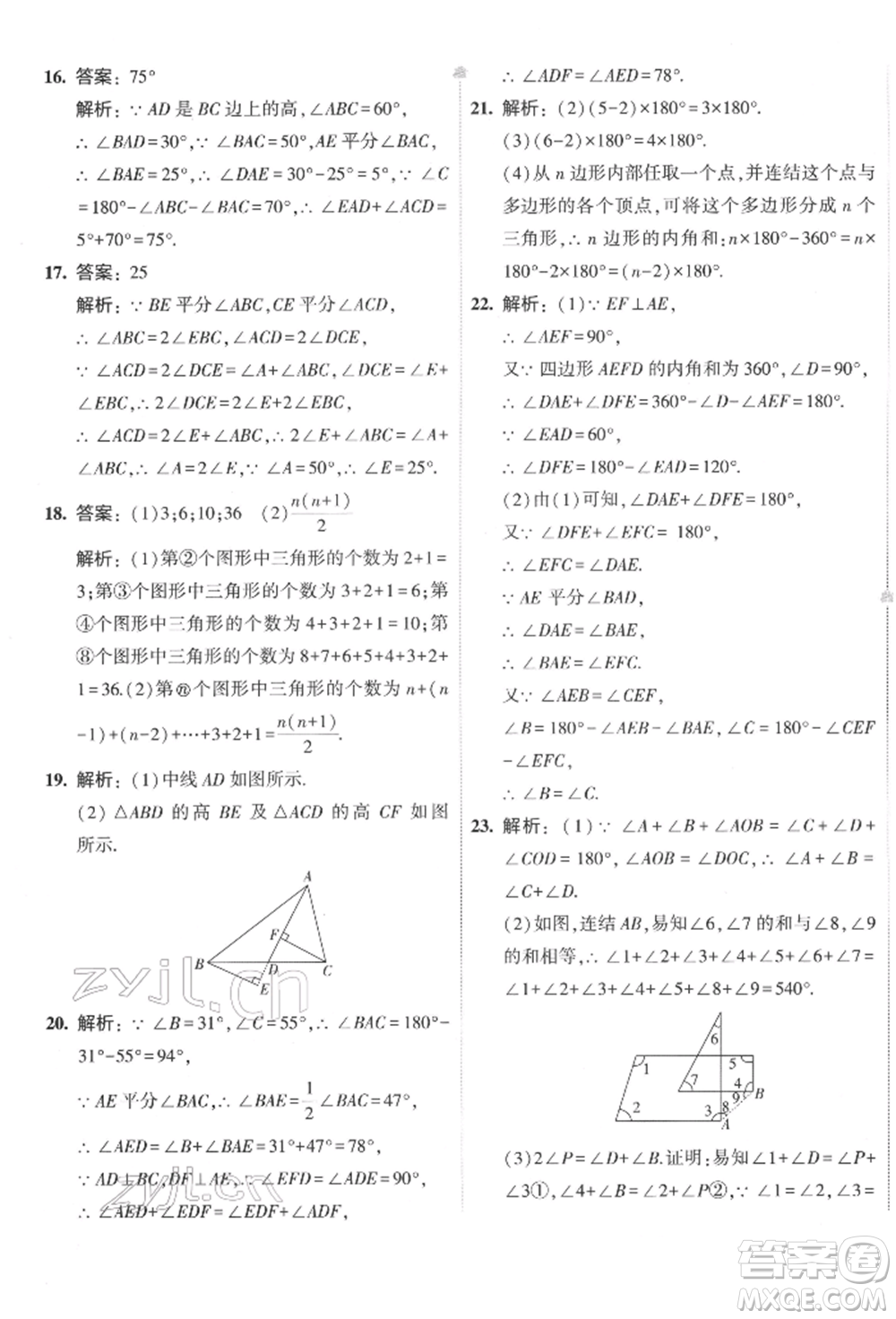 首都師范大學(xué)出版社2022年5年中考3年模擬初中試卷七年級下冊數(shù)學(xué)華師大版參考答案