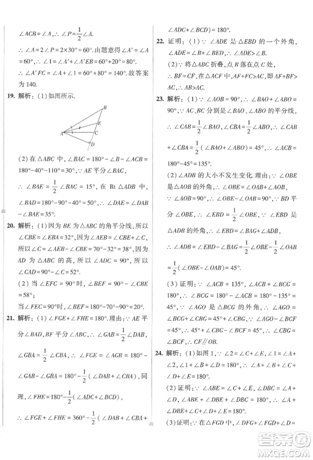 首都師范大學(xué)出版社2022年5年中考3年模擬初中試卷七年級下冊數(shù)學(xué)華師大版參考答案