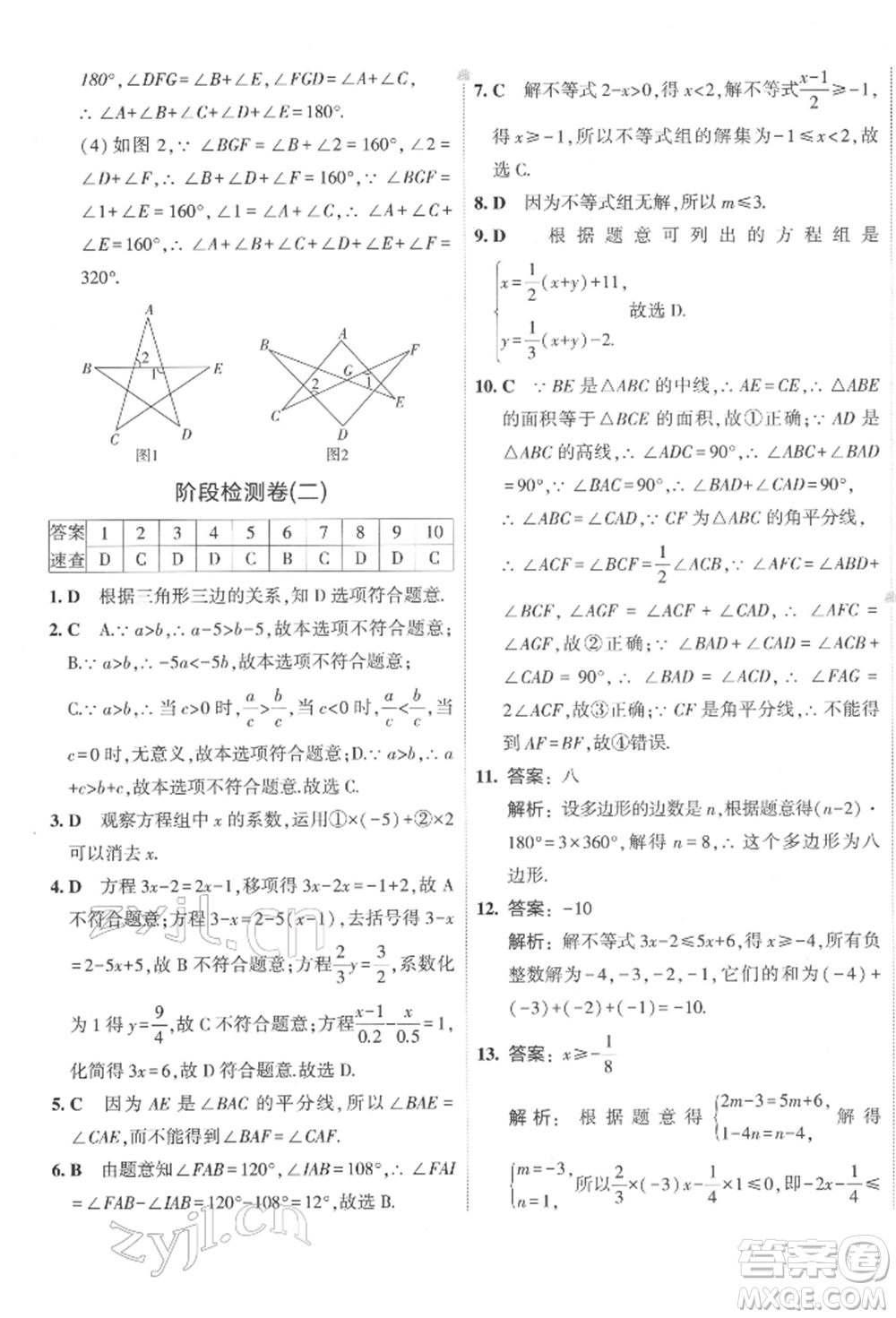 首都師范大學(xué)出版社2022年5年中考3年模擬初中試卷七年級下冊數(shù)學(xué)華師大版參考答案