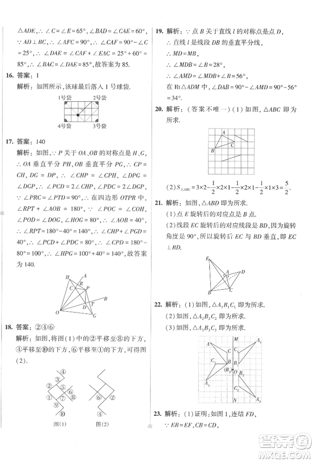 首都師范大學(xué)出版社2022年5年中考3年模擬初中試卷七年級下冊數(shù)學(xué)華師大版參考答案