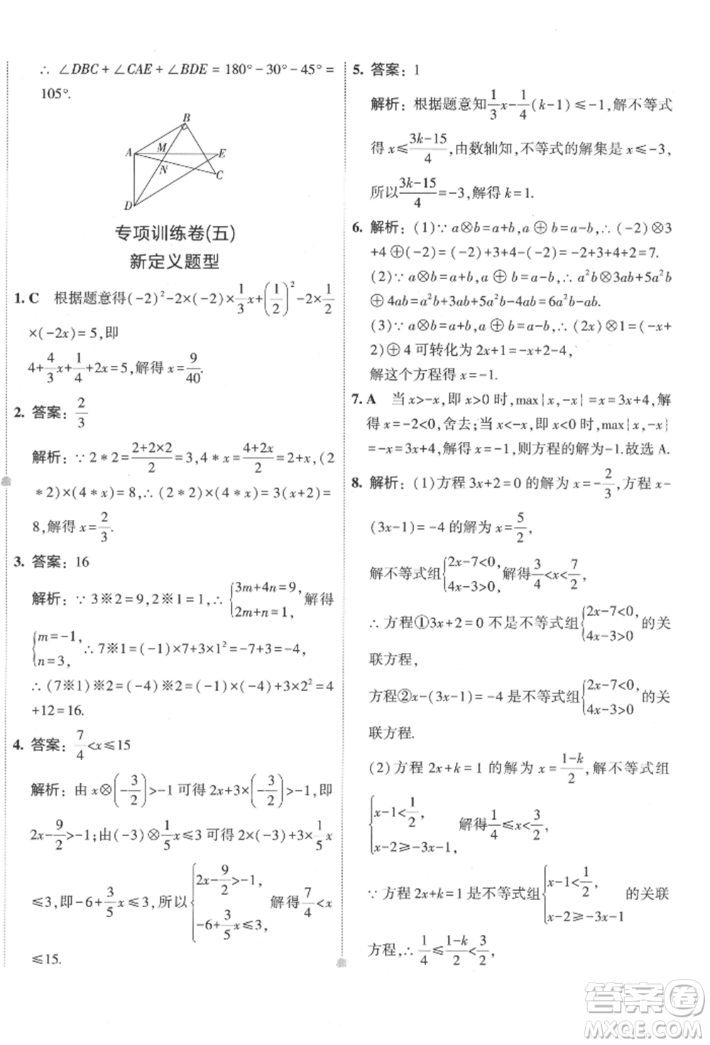 首都師范大學(xué)出版社2022年5年中考3年模擬初中試卷七年級下冊數(shù)學(xué)華師大版參考答案