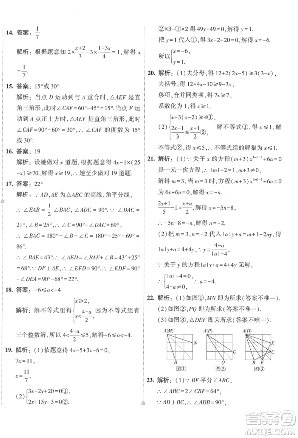 首都師范大學(xué)出版社2022年5年中考3年模擬初中試卷七年級下冊數(shù)學(xué)華師大版參考答案