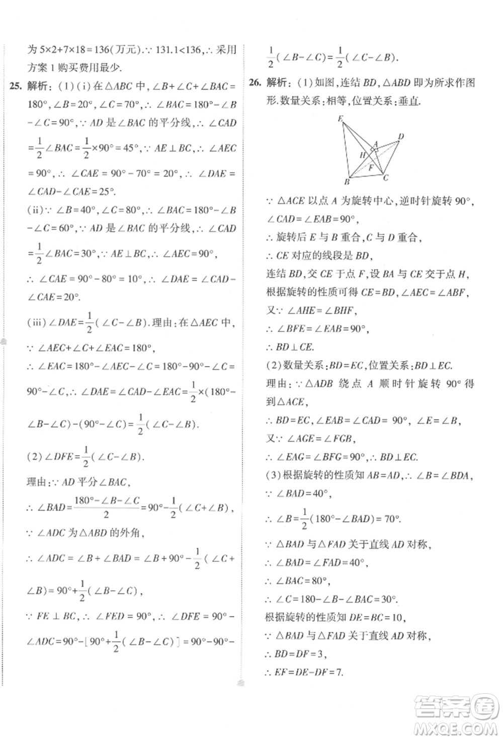首都師范大學(xué)出版社2022年5年中考3年模擬初中試卷七年級下冊數(shù)學(xué)華師大版參考答案