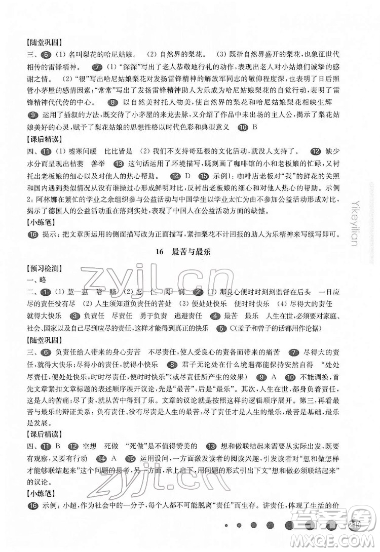 華東師范大學出版社2022一課一練七年級語文第二學期華東師大版答案