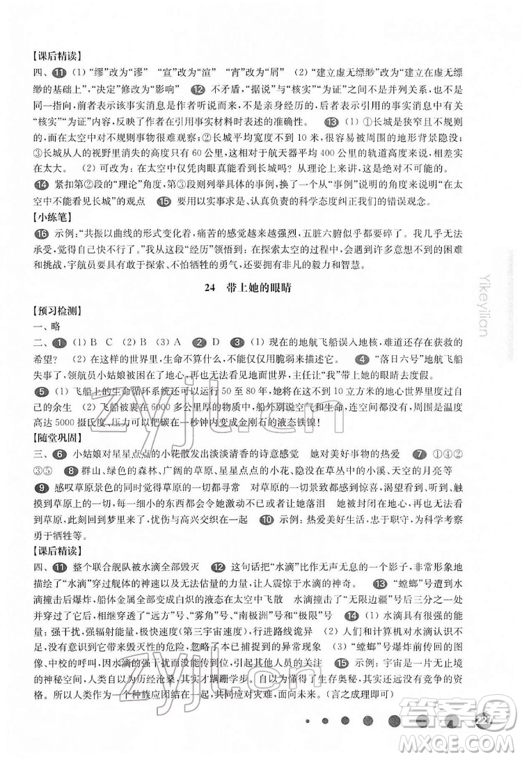 華東師范大學出版社2022一課一練七年級語文第二學期華東師大版答案