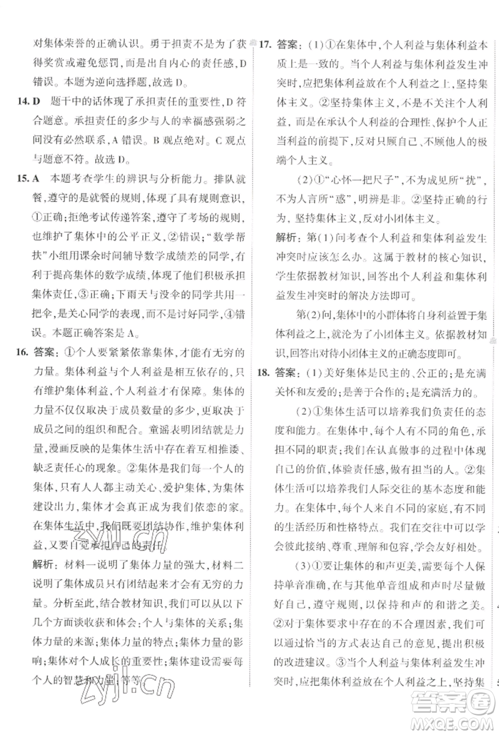 首都師范大學出版社2022年5年中考3年模擬初中試卷七年級下冊道德與法治人教版參考答案
