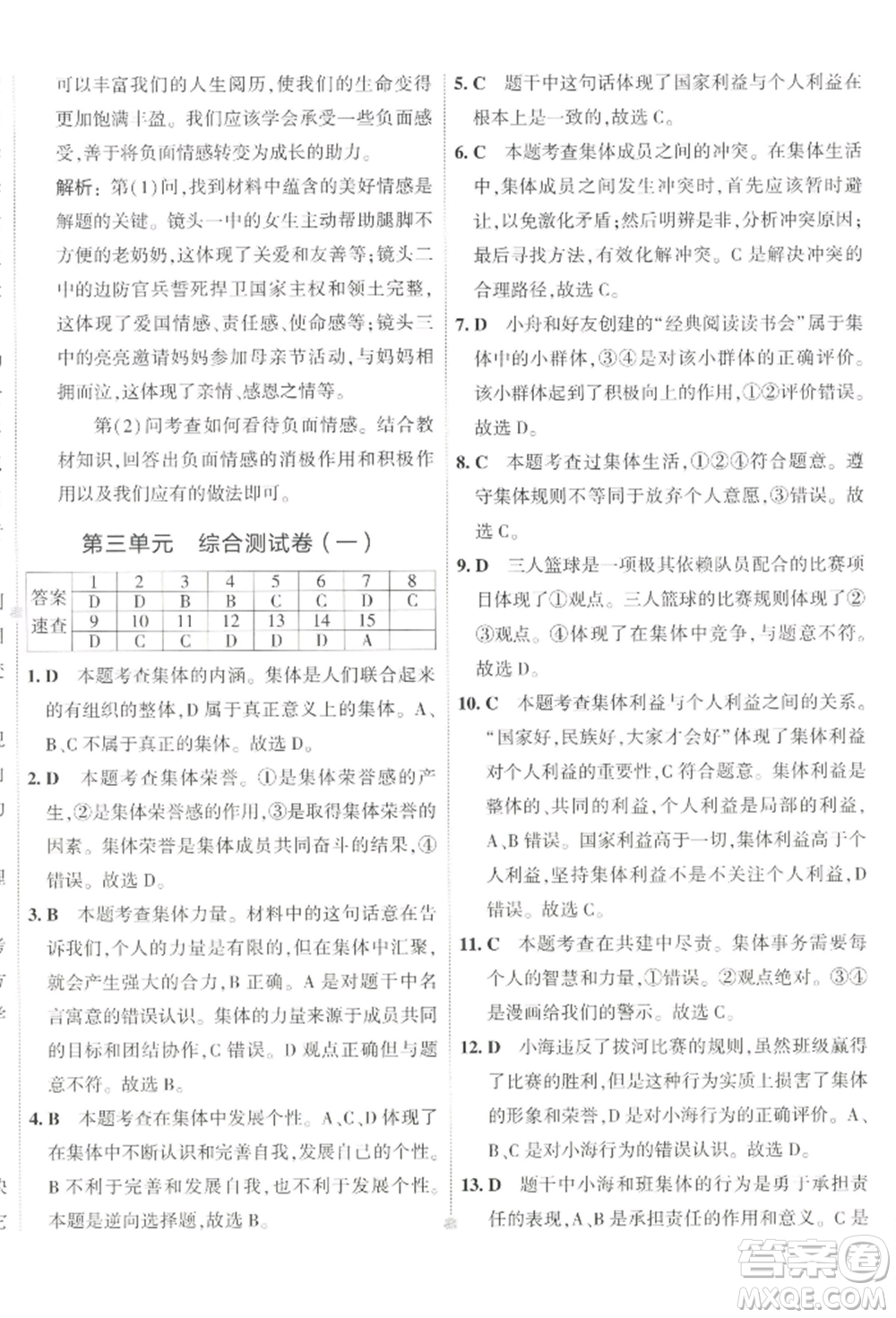 首都師范大學出版社2022年5年中考3年模擬初中試卷七年級下冊道德與法治人教版參考答案
