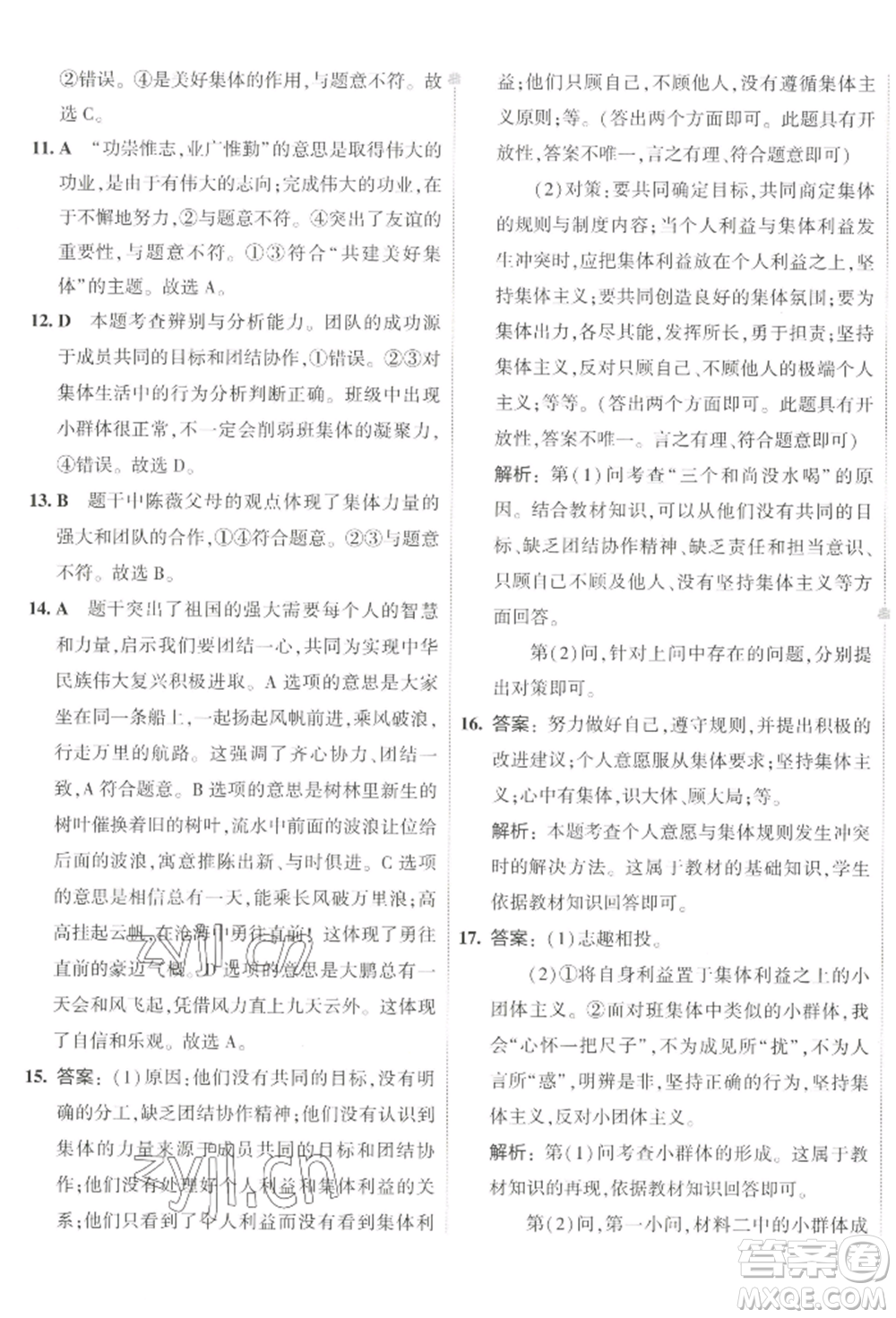 首都師范大學出版社2022年5年中考3年模擬初中試卷七年級下冊道德與法治人教版參考答案