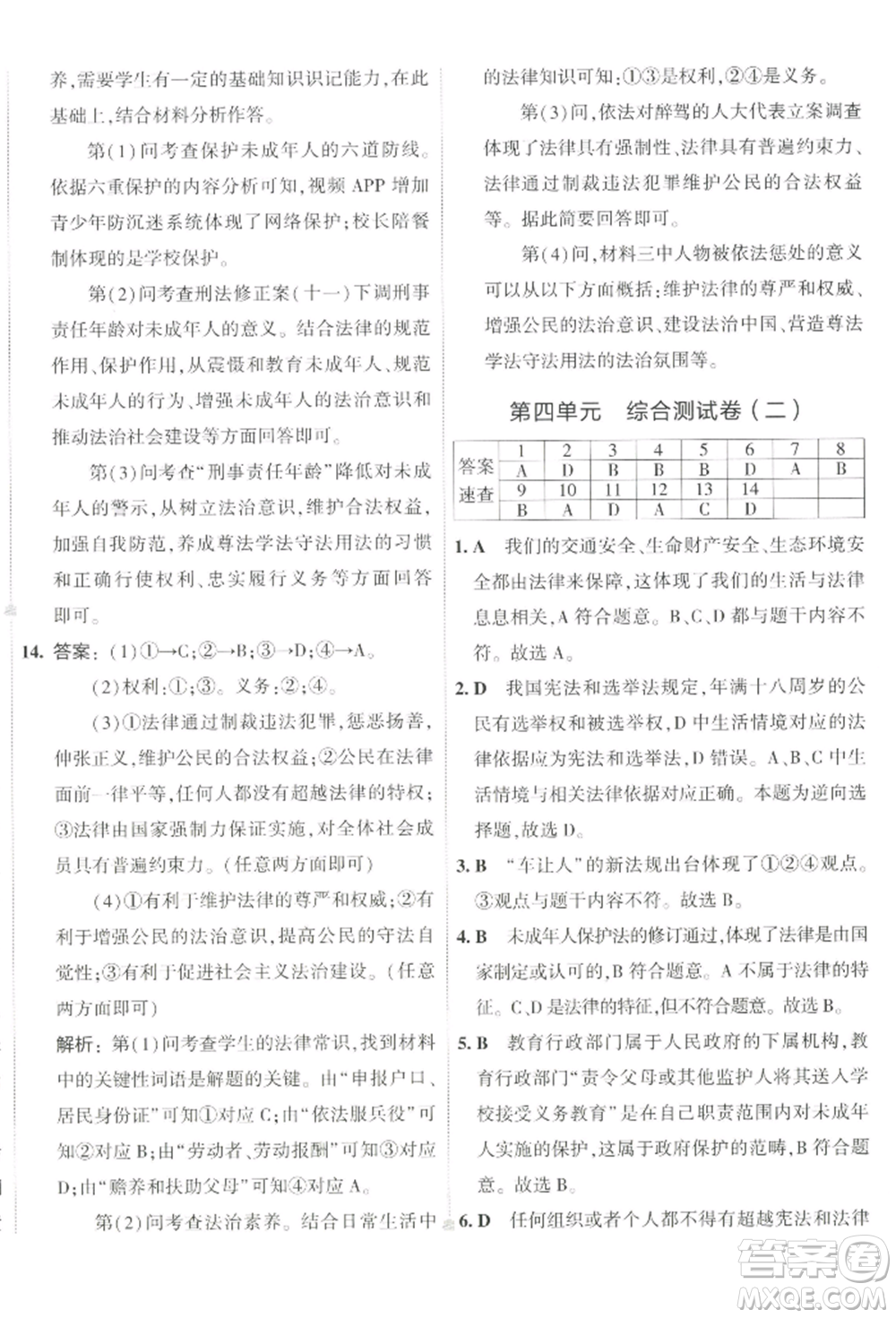 首都師范大學出版社2022年5年中考3年模擬初中試卷七年級下冊道德與法治人教版參考答案