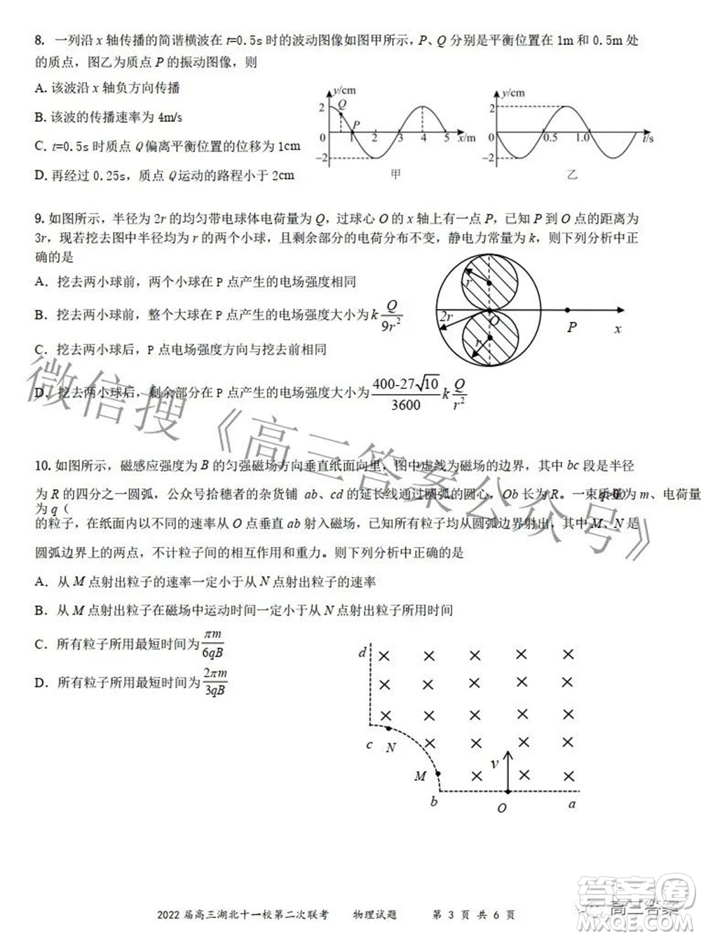 2022屆高三湖北十一校第二次聯(lián)考物理試題及答案
